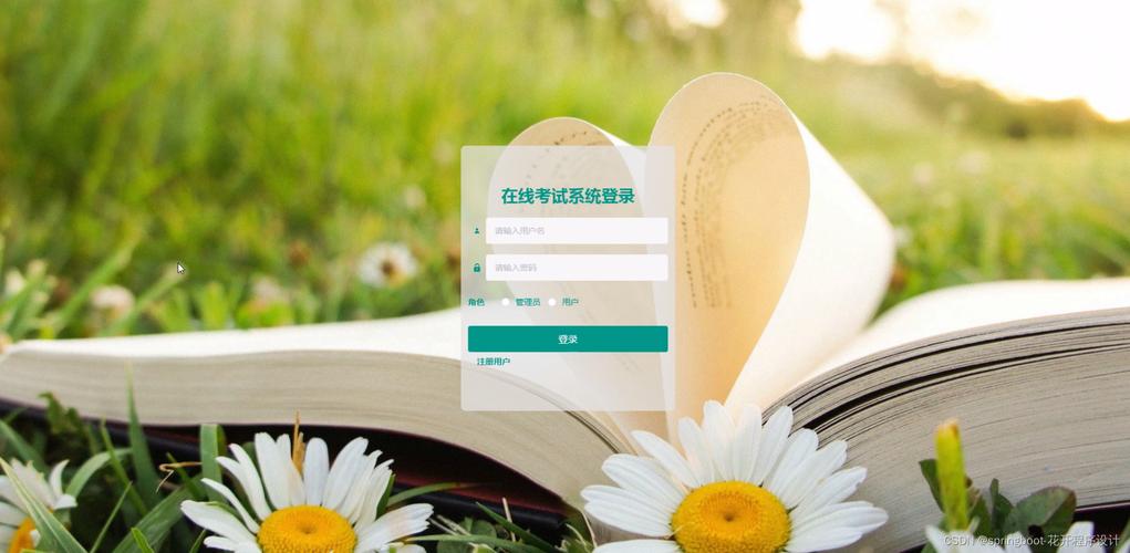 基于Spring Boot与Vue的在线考试系统设计与实现