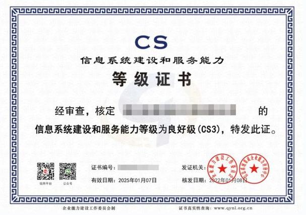 信息行业联合会浙集协cs认证样本浙江省计算机信息系统集成行业协会